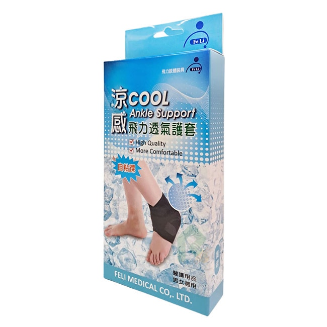 飛力涼感透氣護踝 1入