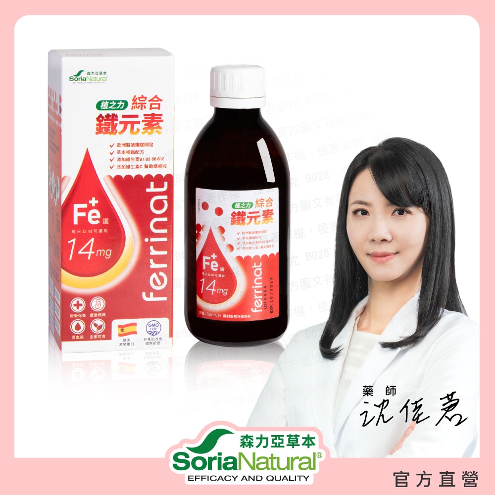 植之力 綜合鐵元素 250ml 喝的鐵 植之力 綜合鐵元素 250ml 喝的鐵