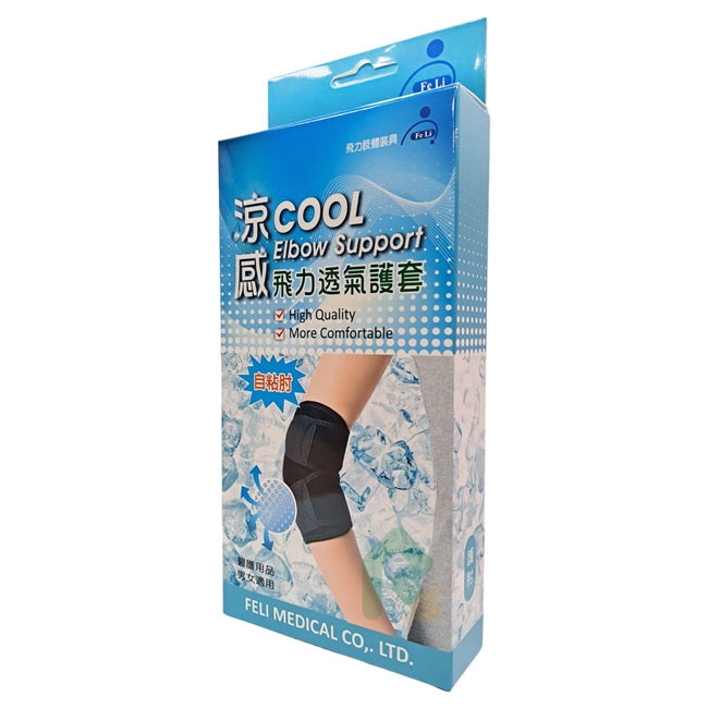 飛力涼感透氣護肘 1入