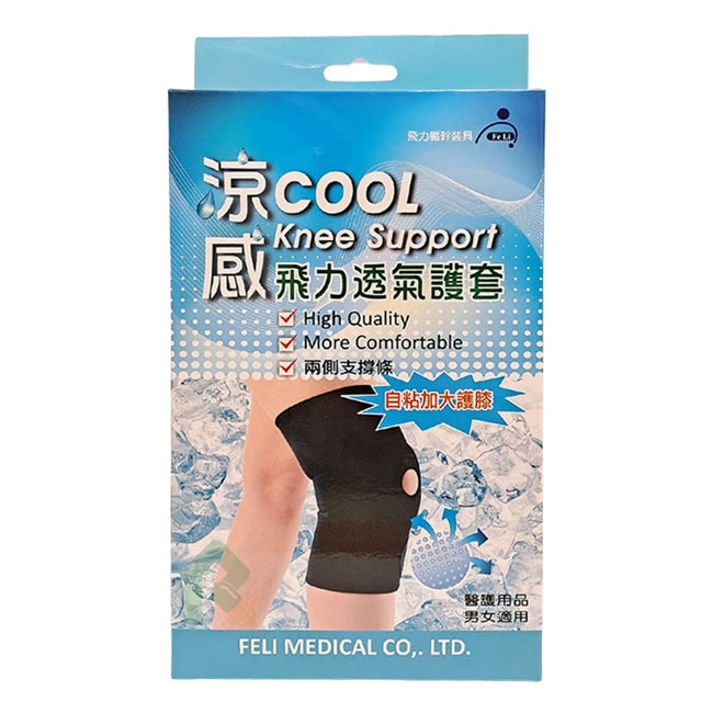 飛力涼感透氣護膝加大型 1入