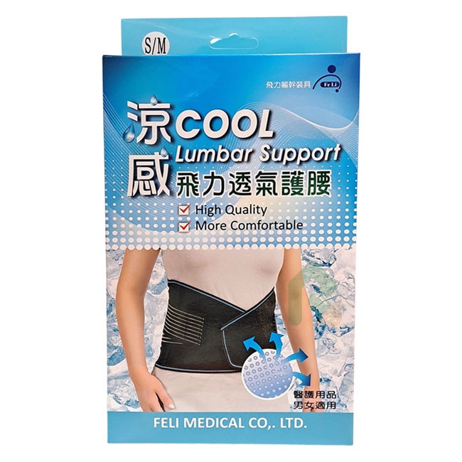 飛力涼感透氣護腰 S/M 1入