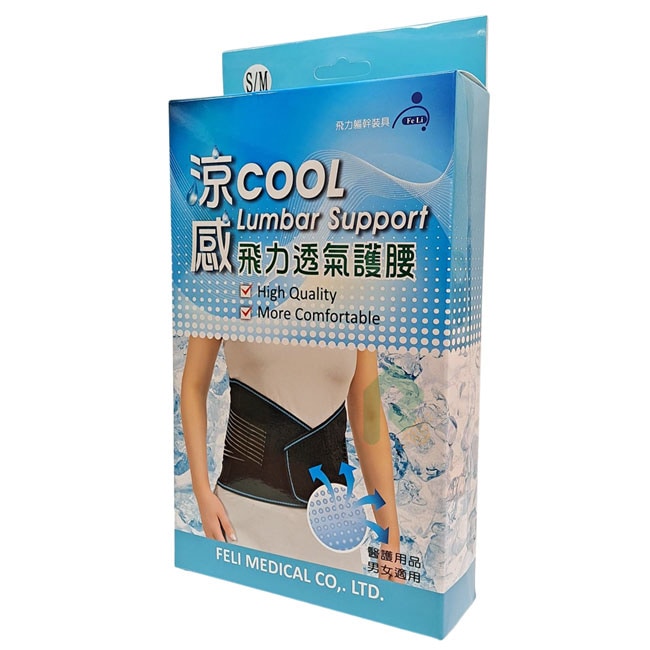 飛力涼感透氣護腰 S/M 1入