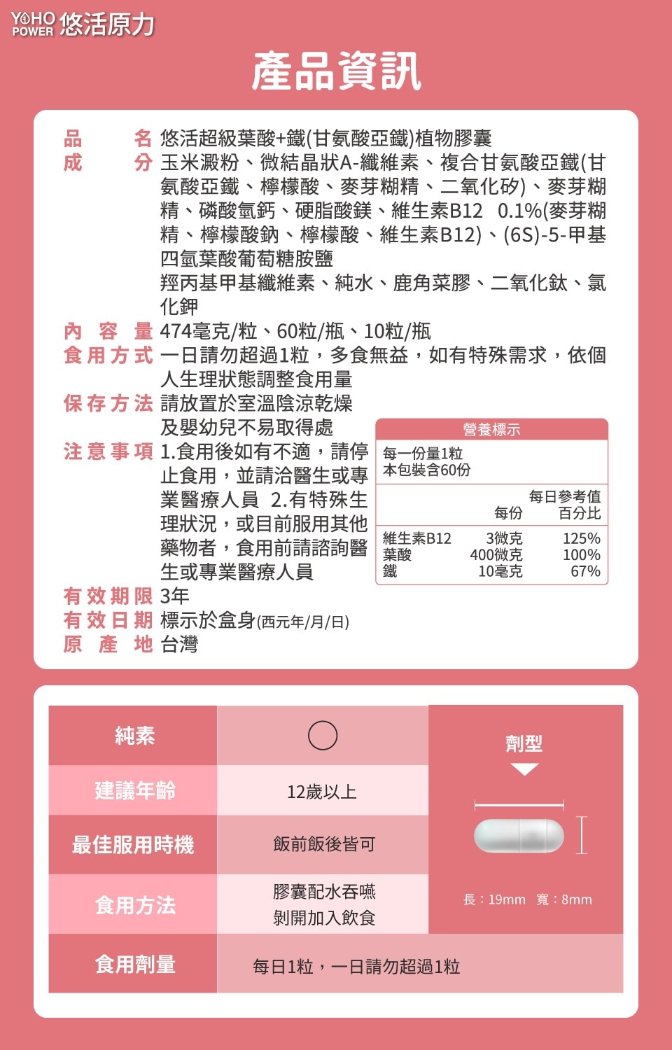 悠活原力超級葉酸+鐵植物膠囊60粒