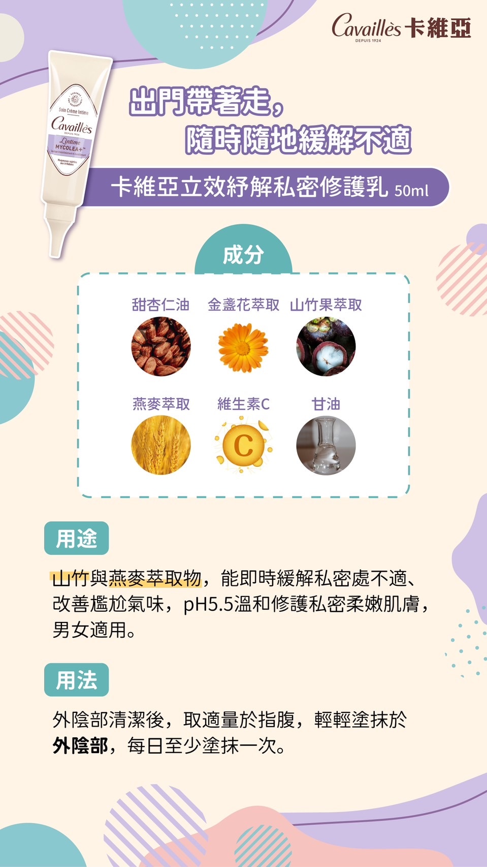 卡維亞立效舒解私密修護乳50ml