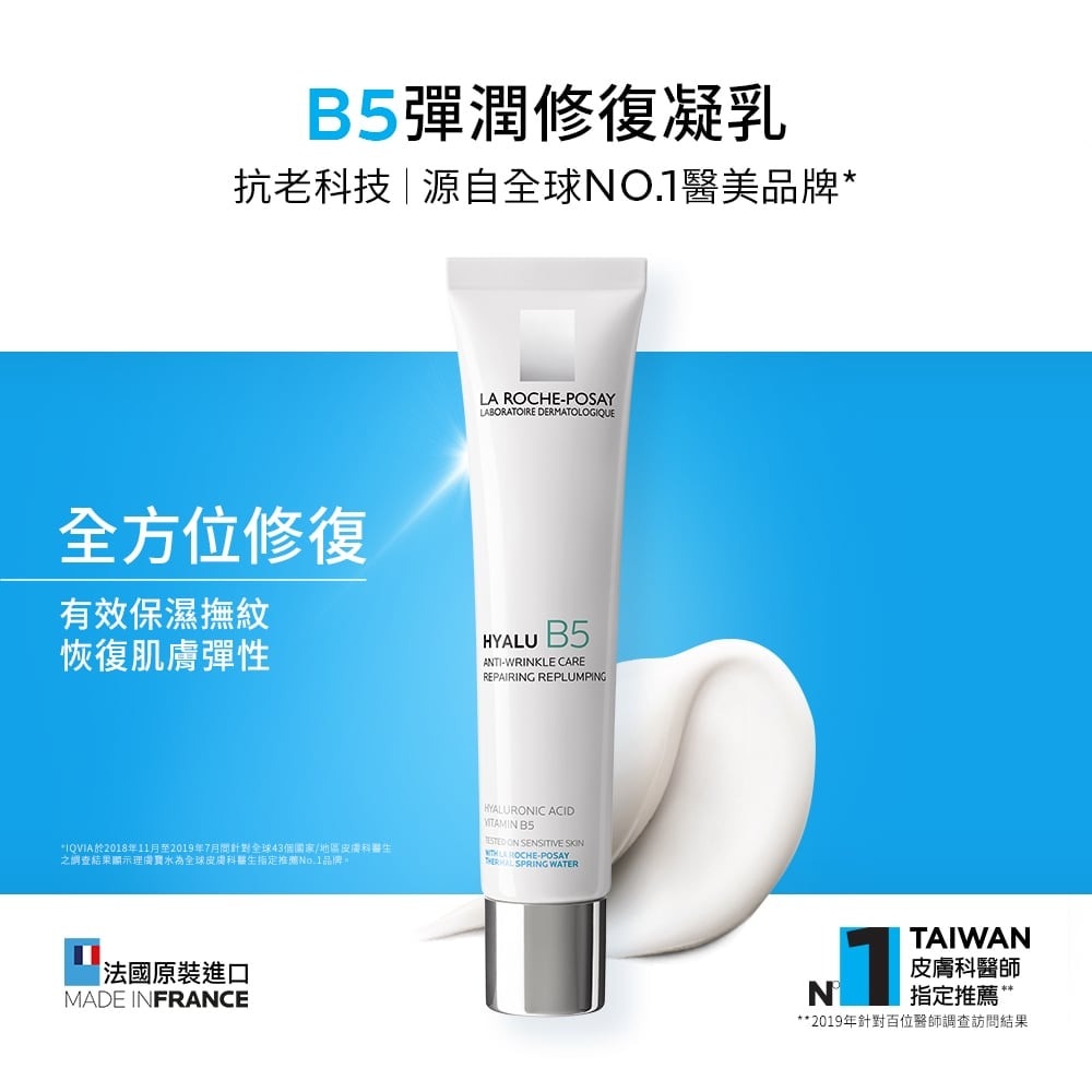 理膚寶水 B5彈潤修復凝乳 40ml