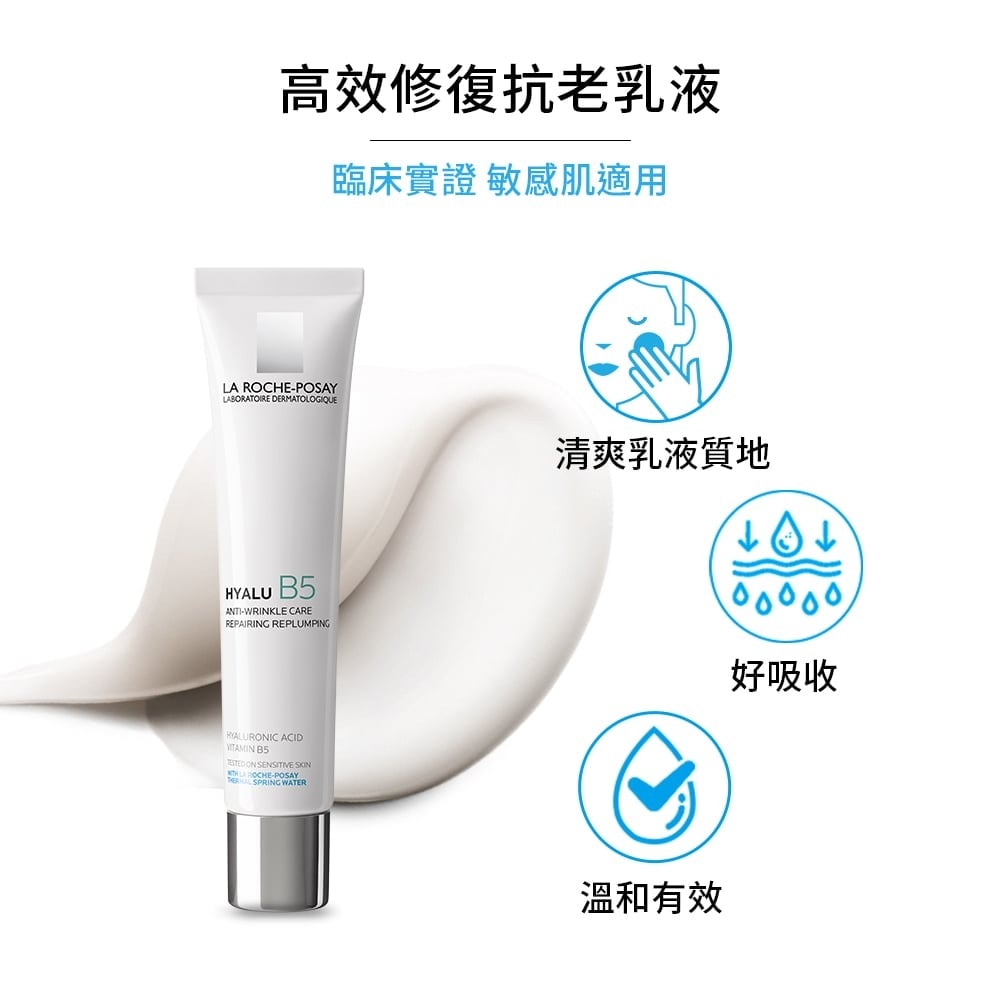 理膚寶水 B5彈潤修復凝乳 40ml