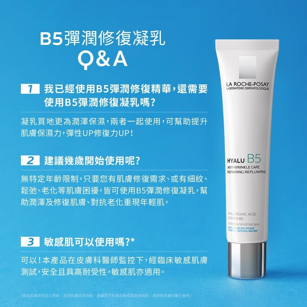 理膚寶水 B5彈潤修復凝乳 40ml