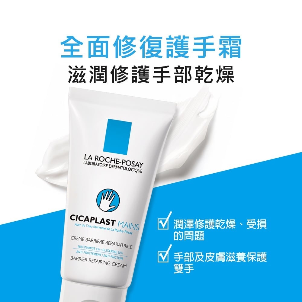 理膚寶水 全面修復護手霜50ml