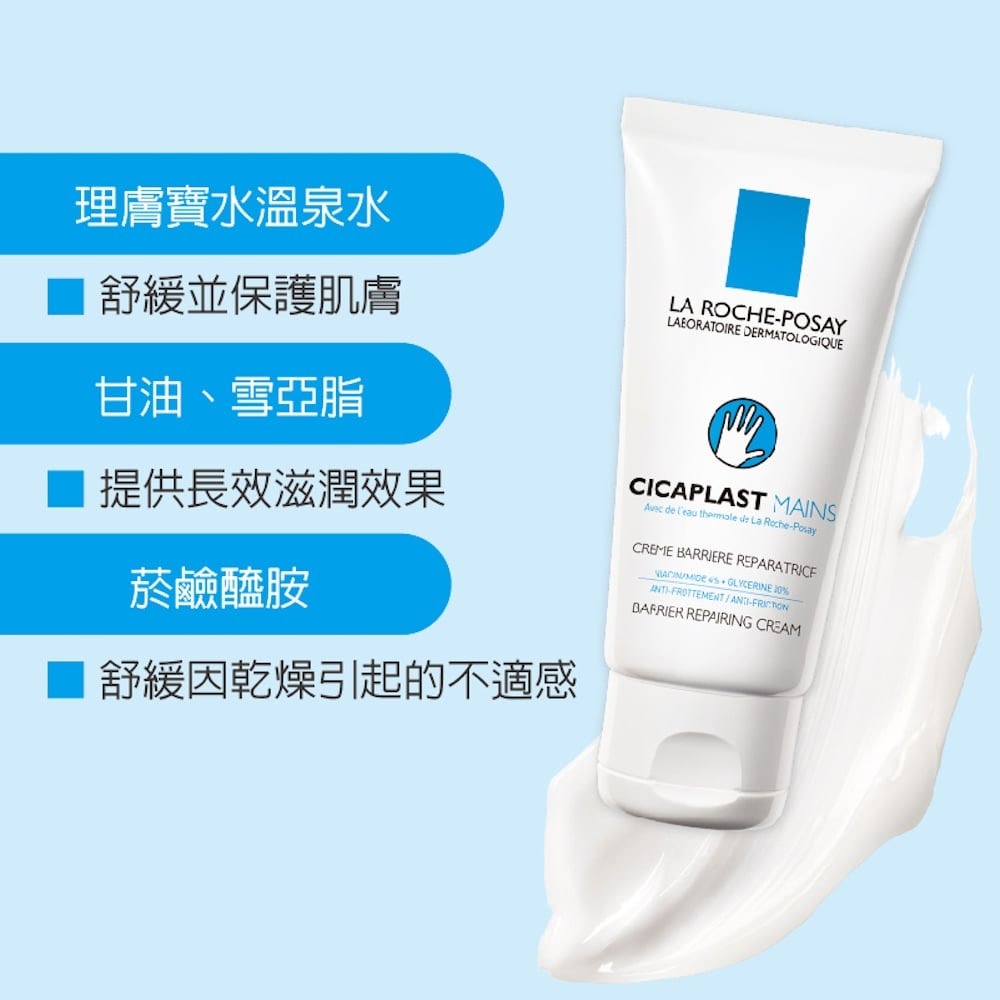 理膚寶水 全面修復護手霜50ml