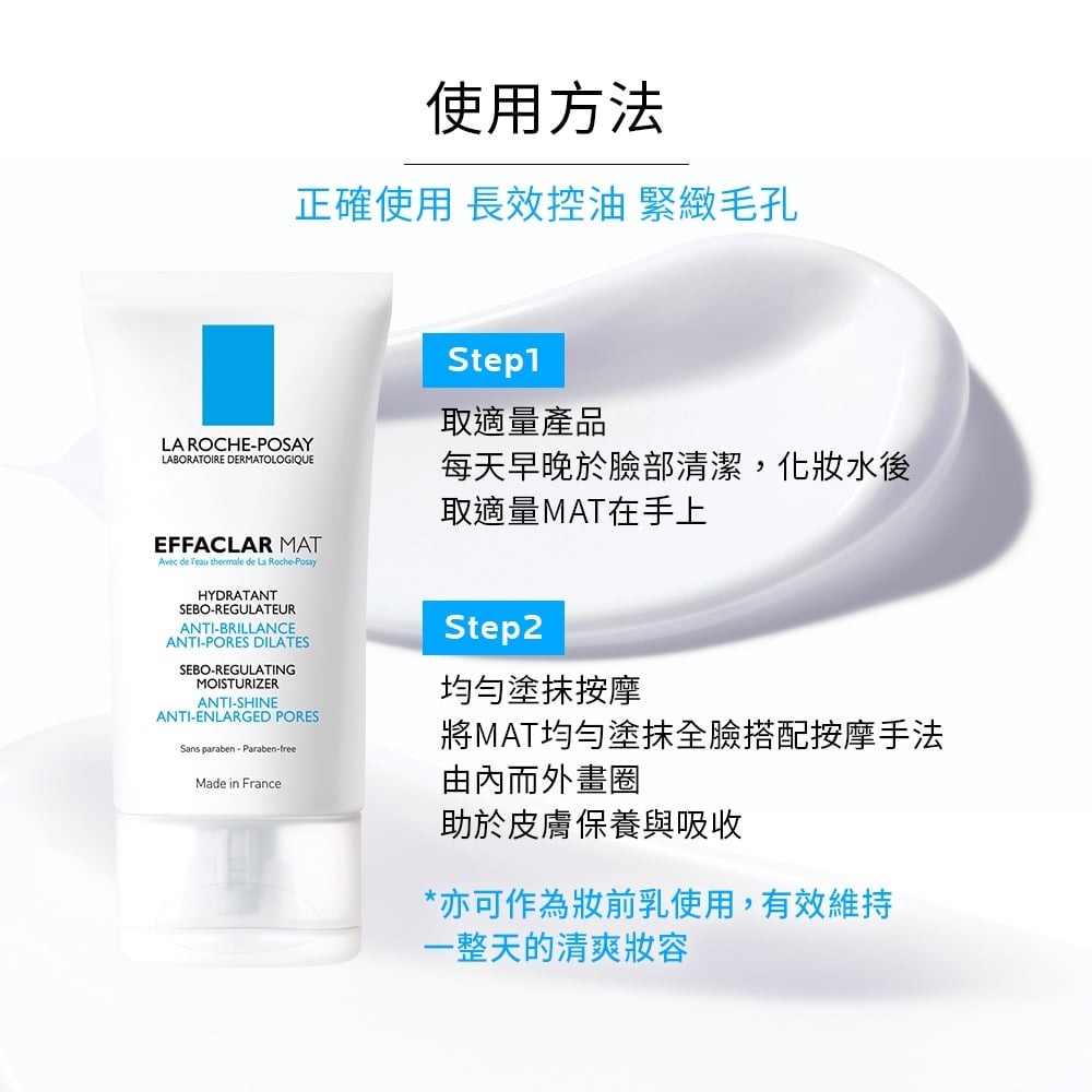 理膚寶水 毛孔緊緻控油保濕乳 40ml