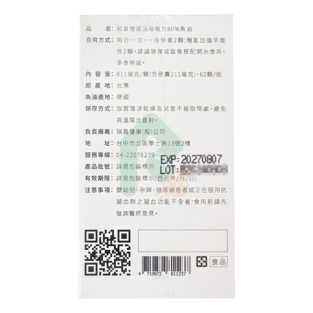 和泉 德國頂級複方80%魚油60顆 瑞昌藥局