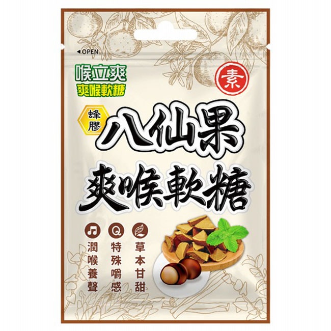 喉立爽爽喉軟糖 素食蜂膠八仙果 30g 