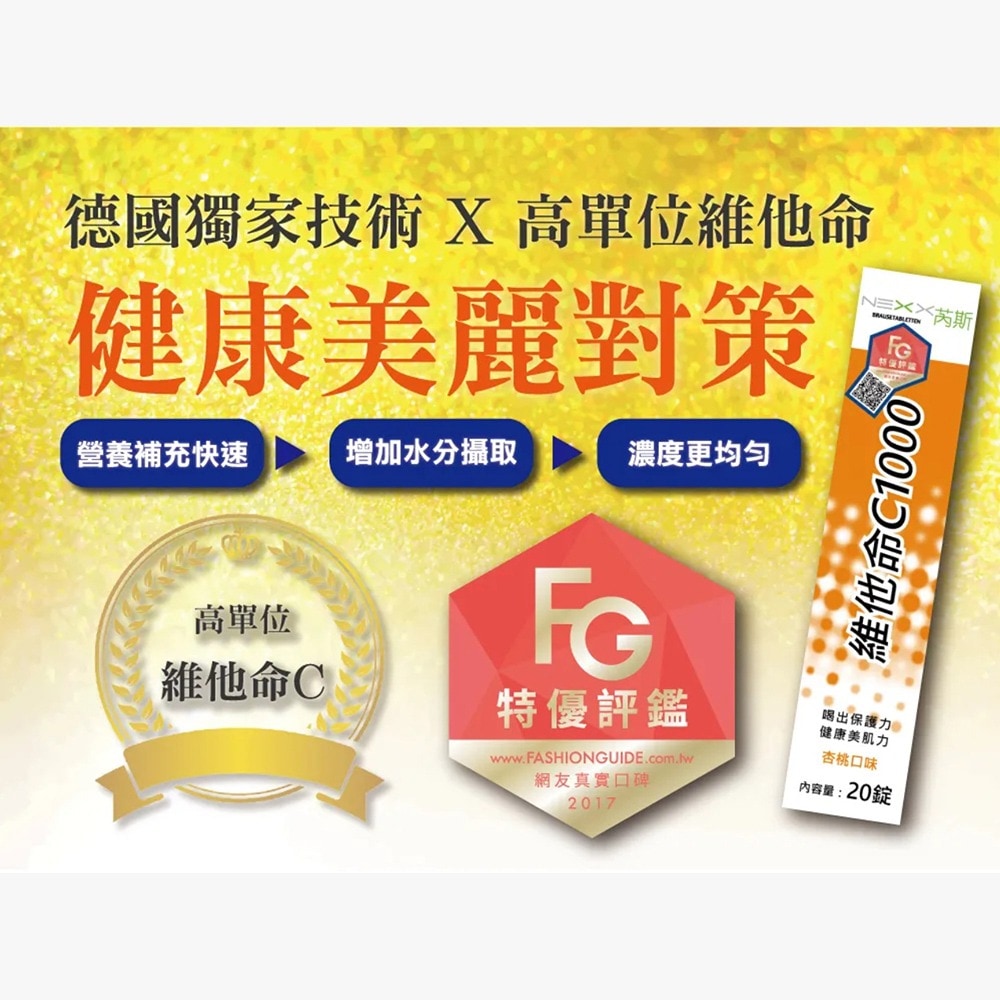 NEXX 維他命C1000發泡錠 20錠