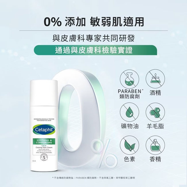 舒特膚舒新雪潤B5安心霜 45ml