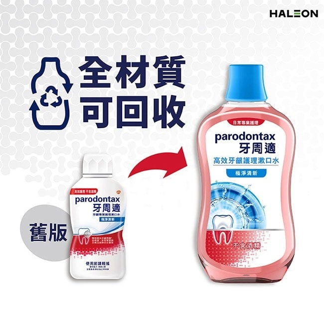 牙周適牙齦專業護理漱口水 500ml