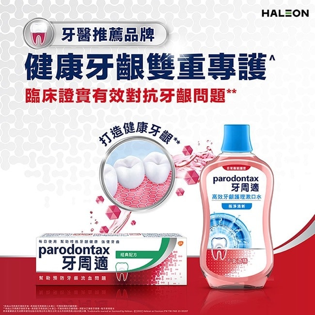牙周適牙齦專業護理漱口水 500ml