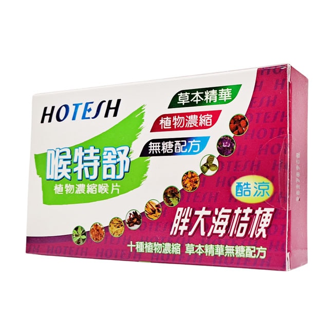 喉特舒植物濃縮喉片 20錠