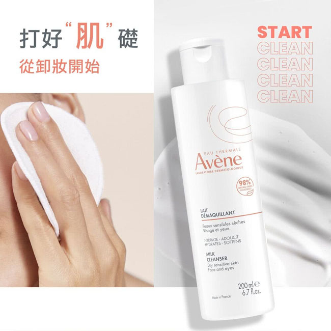 【2入組】AVENE雅漾 活泉舒緩卸妝乳 200ml 瑞昌藥局