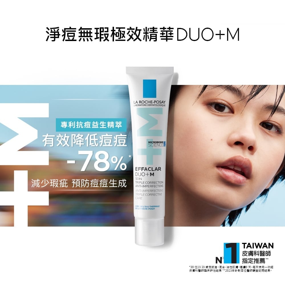 理膚寶水 淨痘無瑕極效精華 40ml(DUO+M) 