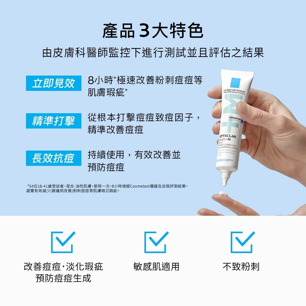 理膚寶水 淨痘無瑕極效精華 40ml(DUO+M) 