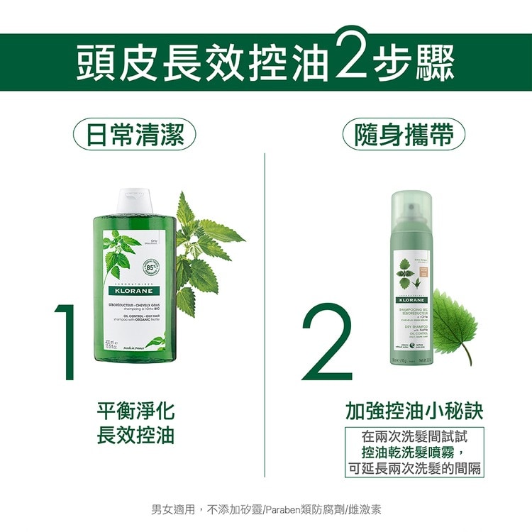 【2入組】KLORANE 蔻蘿蘭 控油洗髮精400ml