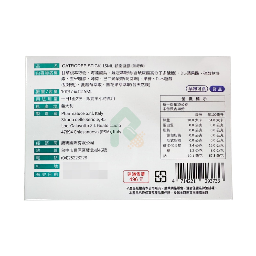 GATRODEP STICK 顧衛凝膠 正品|瑞昌藥局 GATRODEP STICK 顧衛凝膠 正品|瑞昌藥局