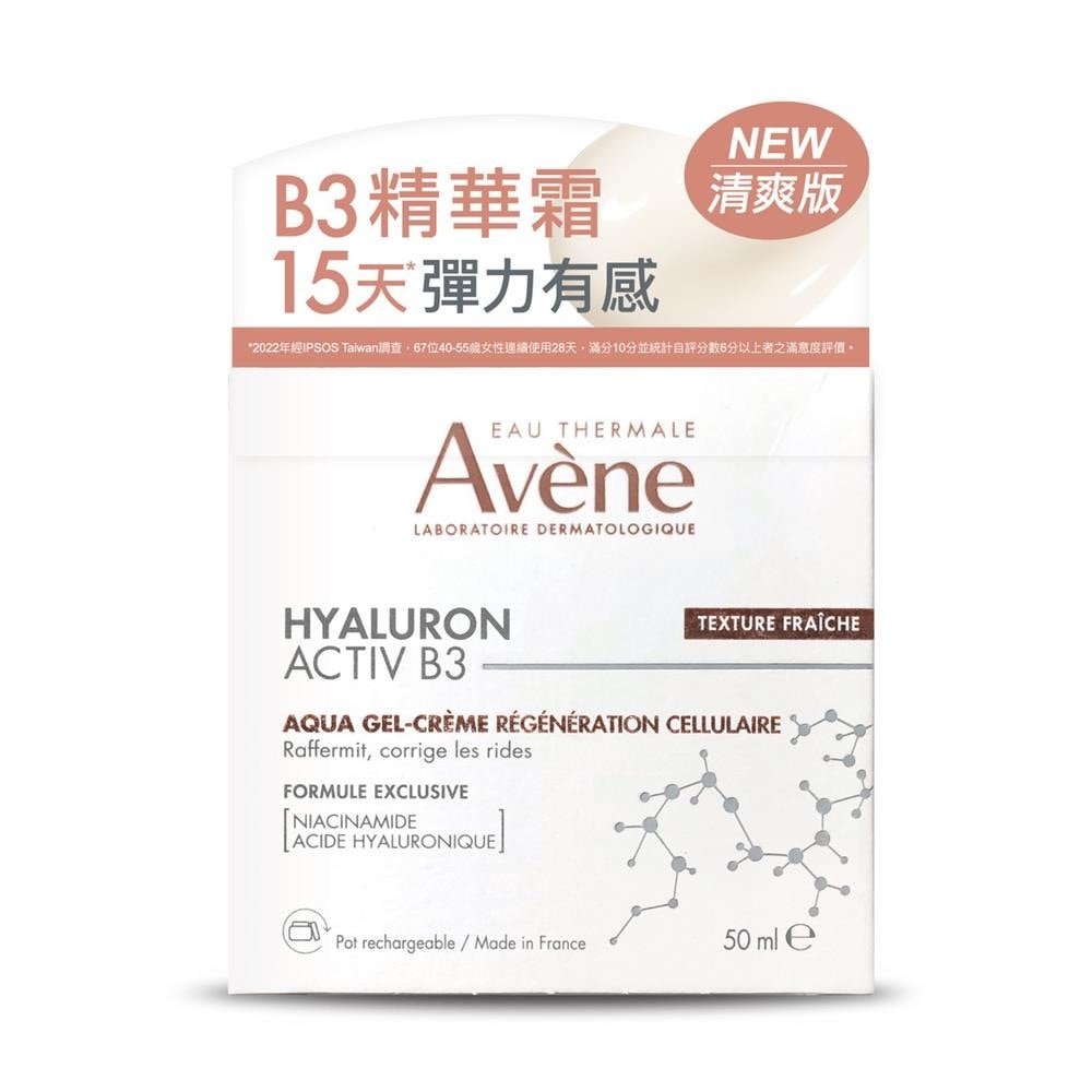 AVENE B3彈力透亮精華霜50ml 清爽型