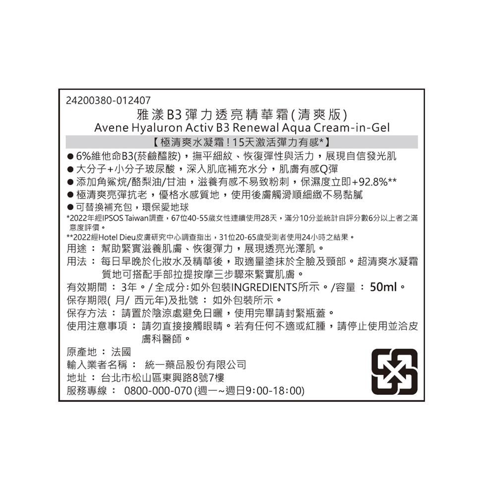 AVENE B3彈力透亮精華霜50ml 清爽型