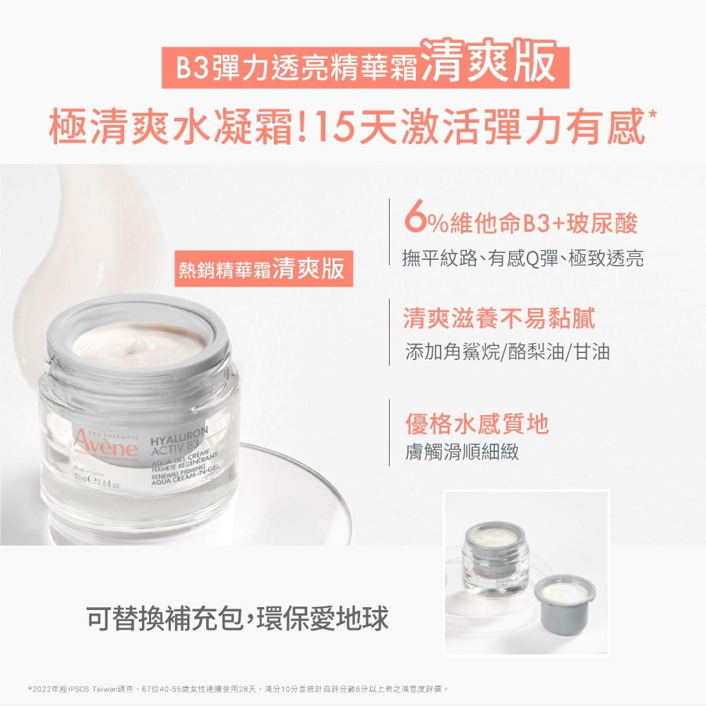 AVENE B3彈力透亮精華霜50ml 清爽型