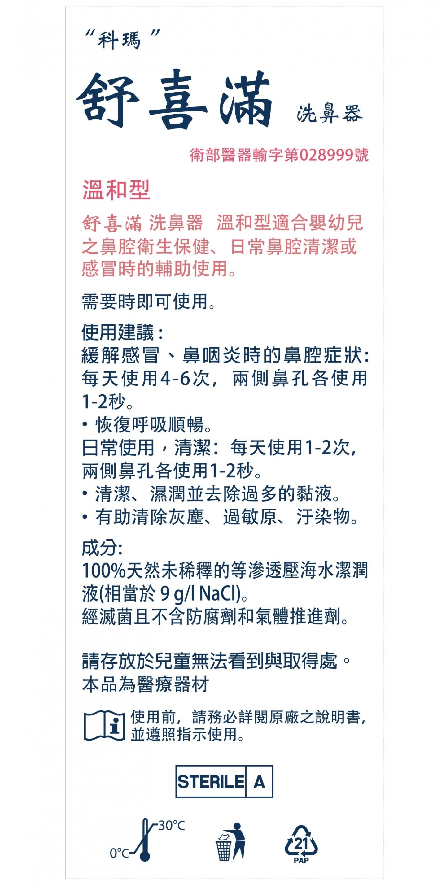 PHYSIOMER BABY 舒喜滿溫和型 115ml