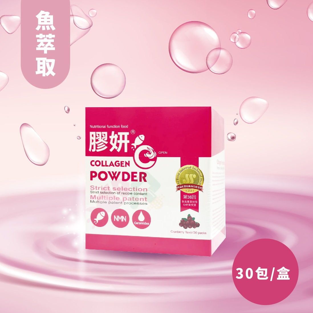 膠妍C魚膠原蛋白粉 5g*30包