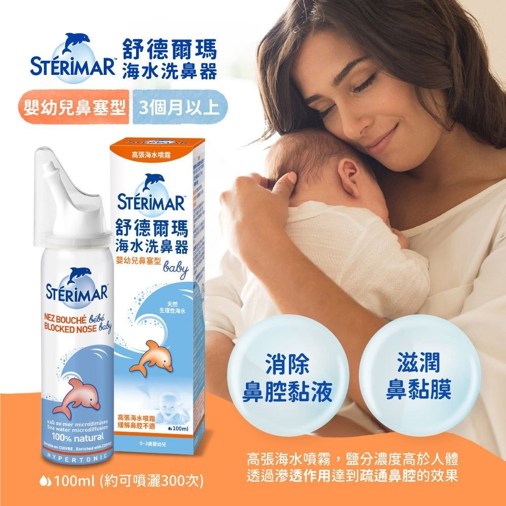 舒德爾瑪海水洗鼻器 100ml 嬰幼兒鼻塞型 瑞昌藥局