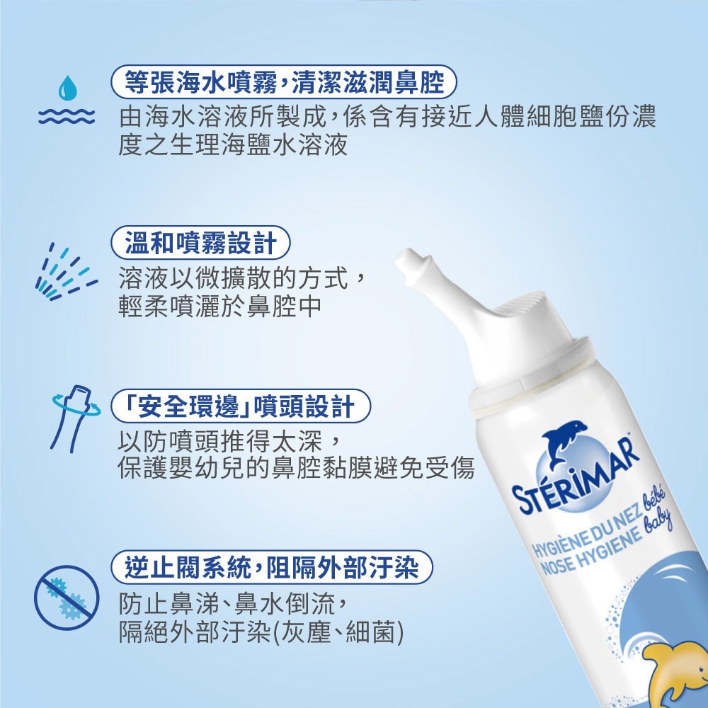 舒德爾瑪海水洗鼻器 100ml 嬰幼兒型