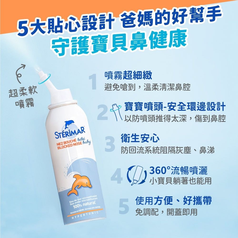 舒德爾瑪海水洗鼻器 100ml 嬰幼兒鼻塞型