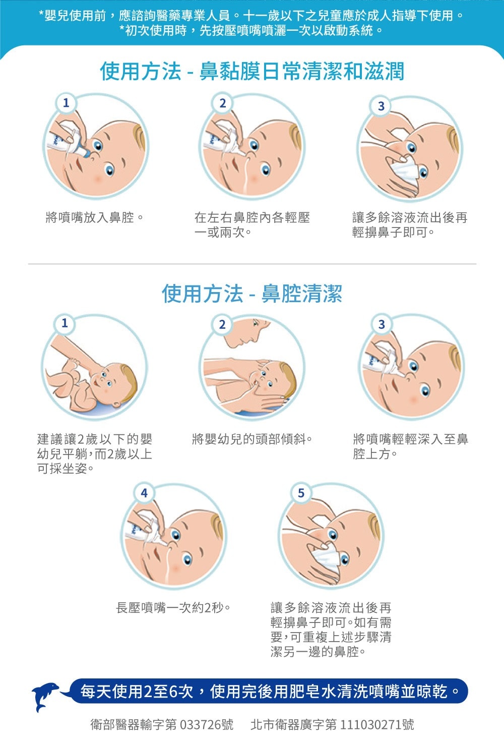 舒德爾瑪海水洗鼻器 100ml 嬰幼兒型
