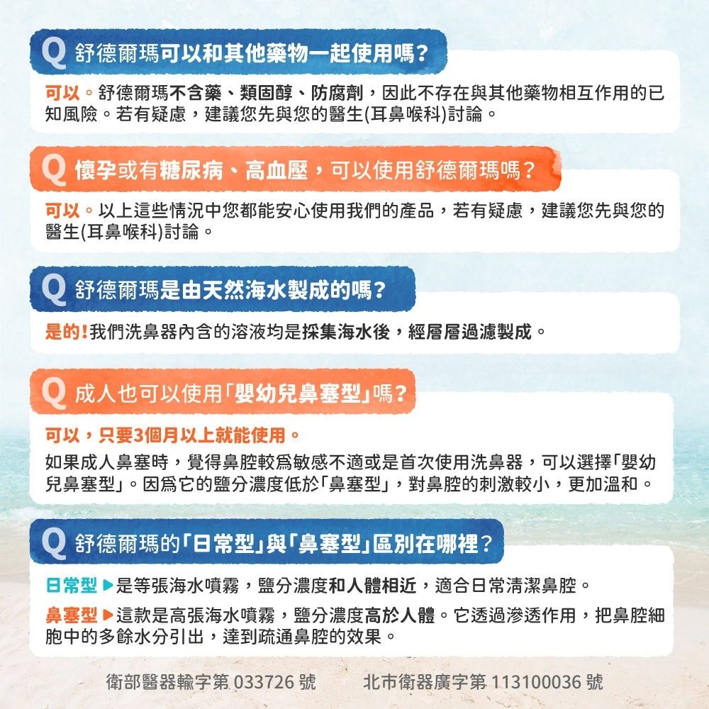 舒德爾瑪海水洗鼻器 100ml 嬰幼兒鼻塞型