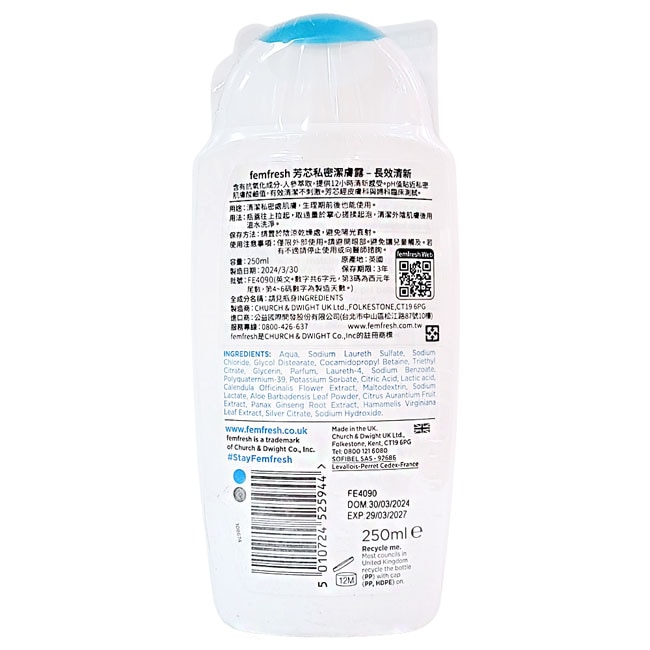 femfresh 芳芯私密潔膚露-長效清新(藍)  250ml 瑞昌藥局