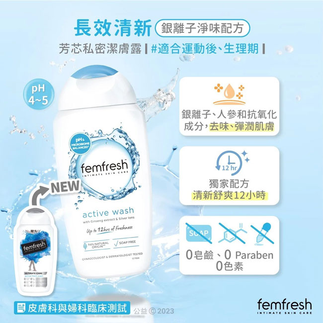 femfresh 芳芯私密潔膚露-長效清新(藍)  250ml 
