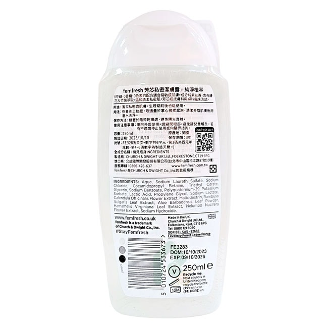 femfresh 芳芯私密潔膚露-純淨植萃(白) 250ml  瑞昌藥局