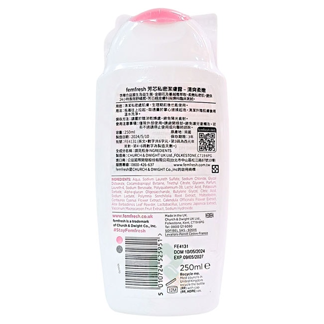 femfresh 芳芯私密潔膚露-清爽柔嫩(粉) 250ml 瑞昌藥局