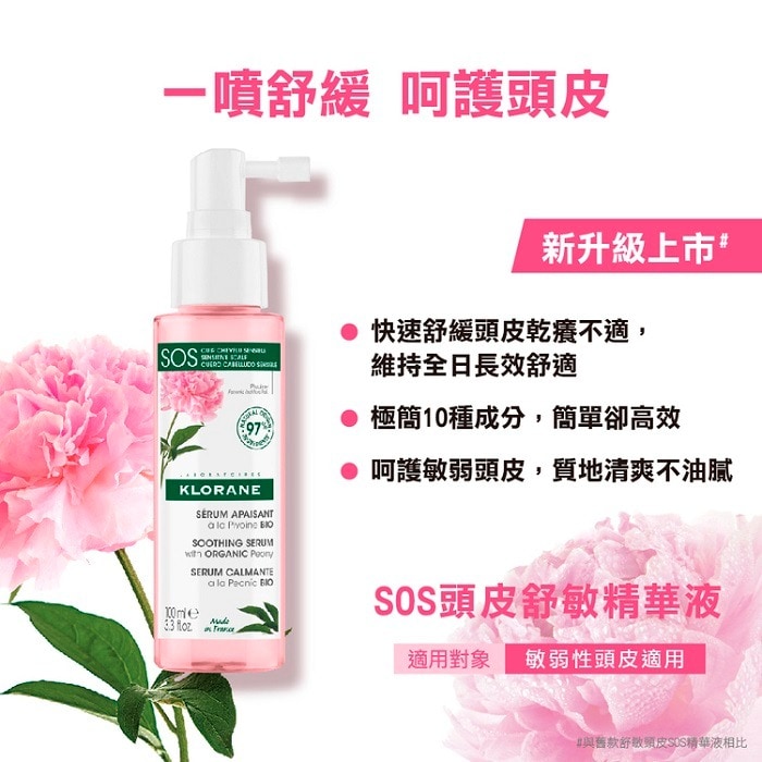 KLORANE蔻蘿蘭 SOS頭皮舒敏精華液100ml