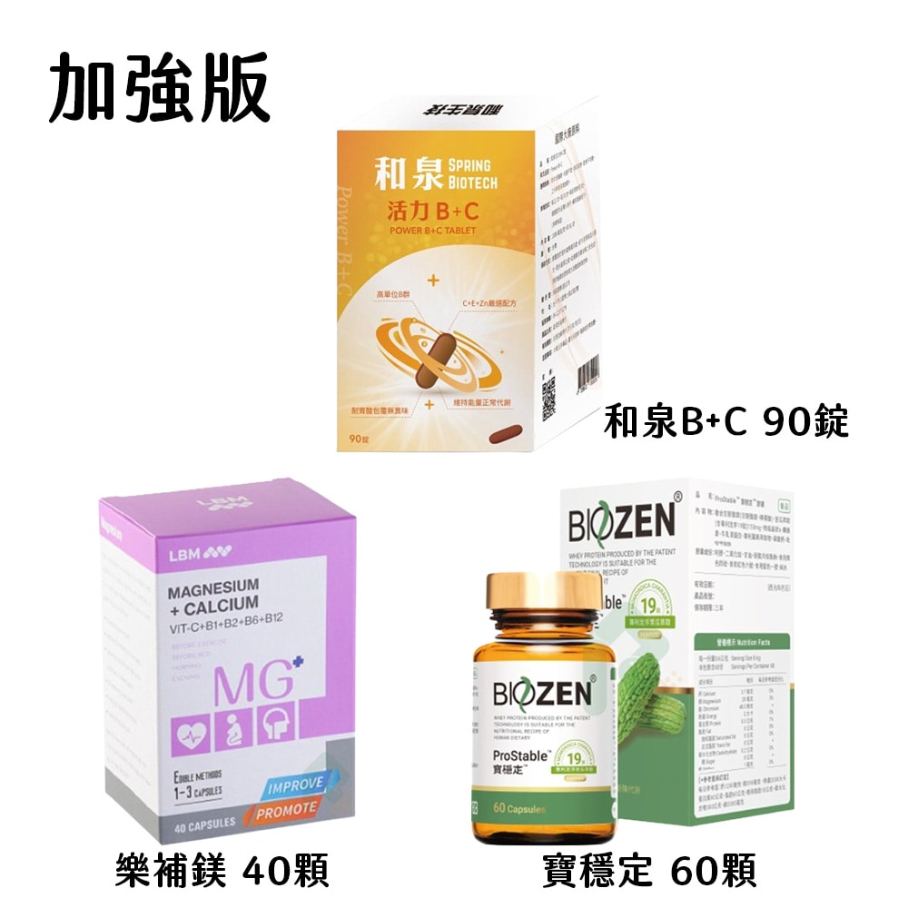 【加強版】和泉 B+C90錠+樂補鎂40顆+寶穩定60顆