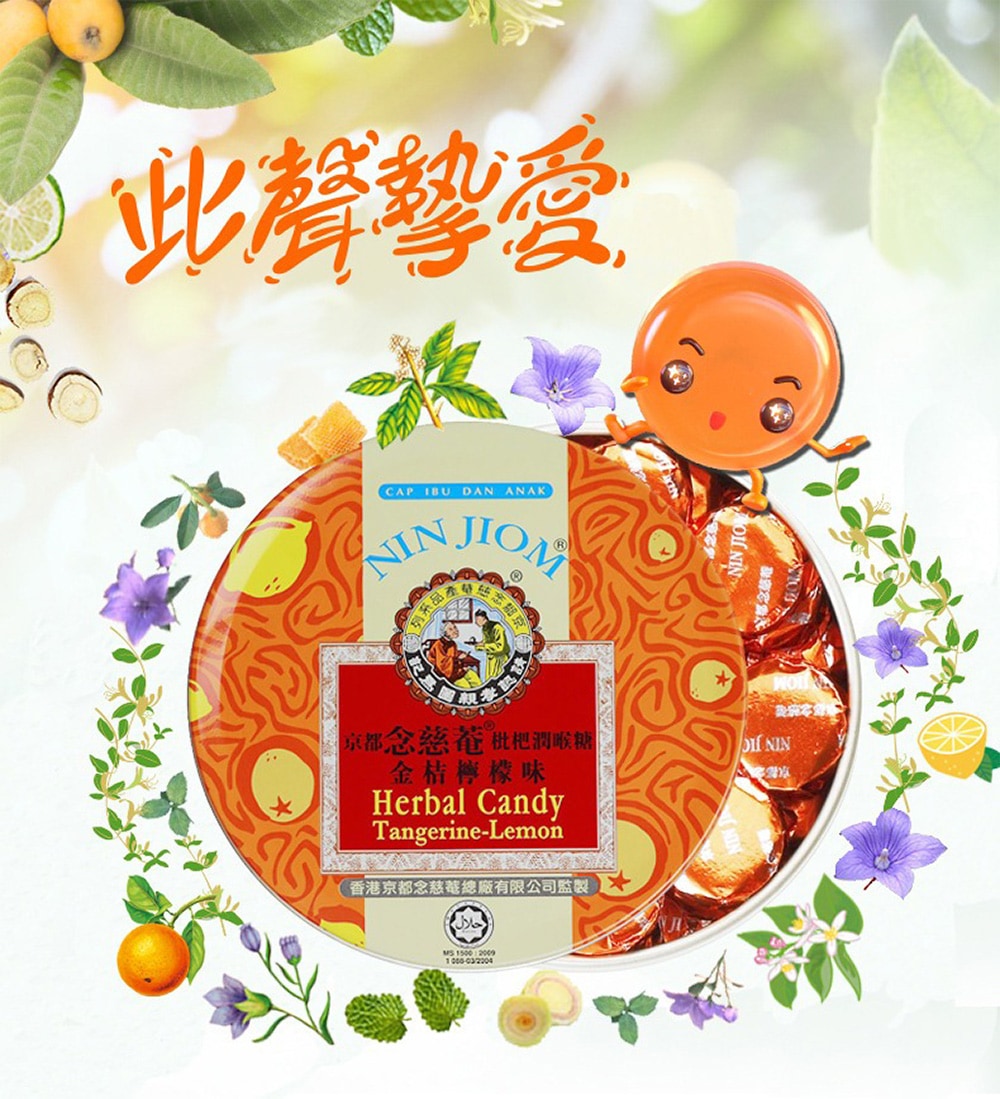 京都念慈菴 枇杷潤喉糖 (金桔檸檬) 60g