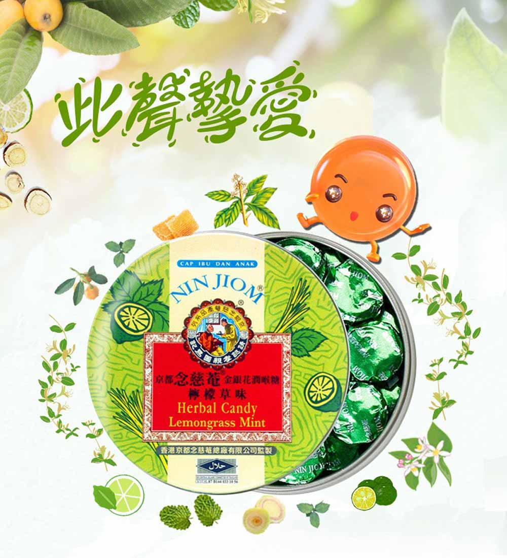 京都念慈菴 枇杷潤喉糖 (檸檬草) 60g