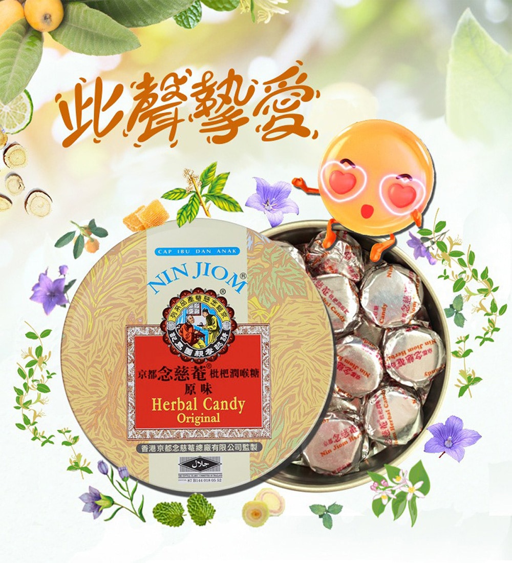 京都念慈菴 枇杷潤喉糖(原味) 60g