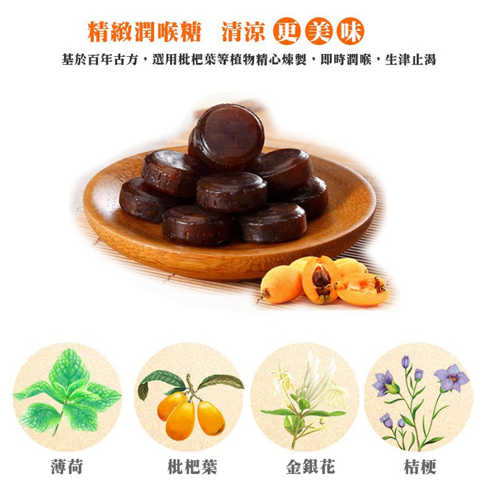 京都念慈菴 枇杷潤喉糖(原味) 60g
