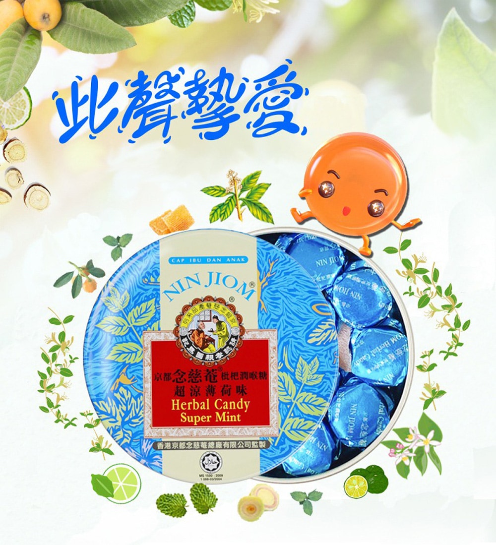 京都念慈菴 枇杷潤喉糖 (超涼薄荷) 60g