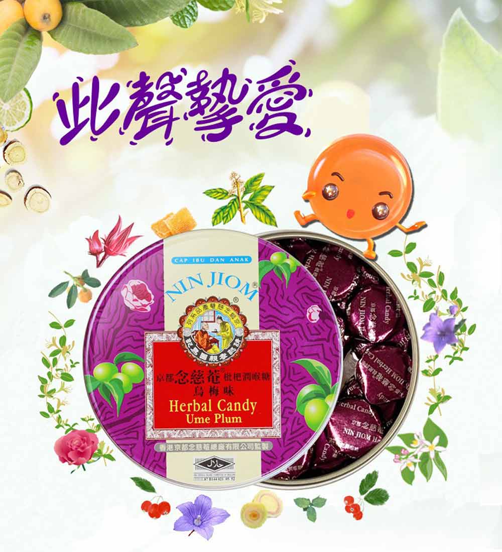 京都念慈菴 枇杷潤喉糖(烏梅) 60g