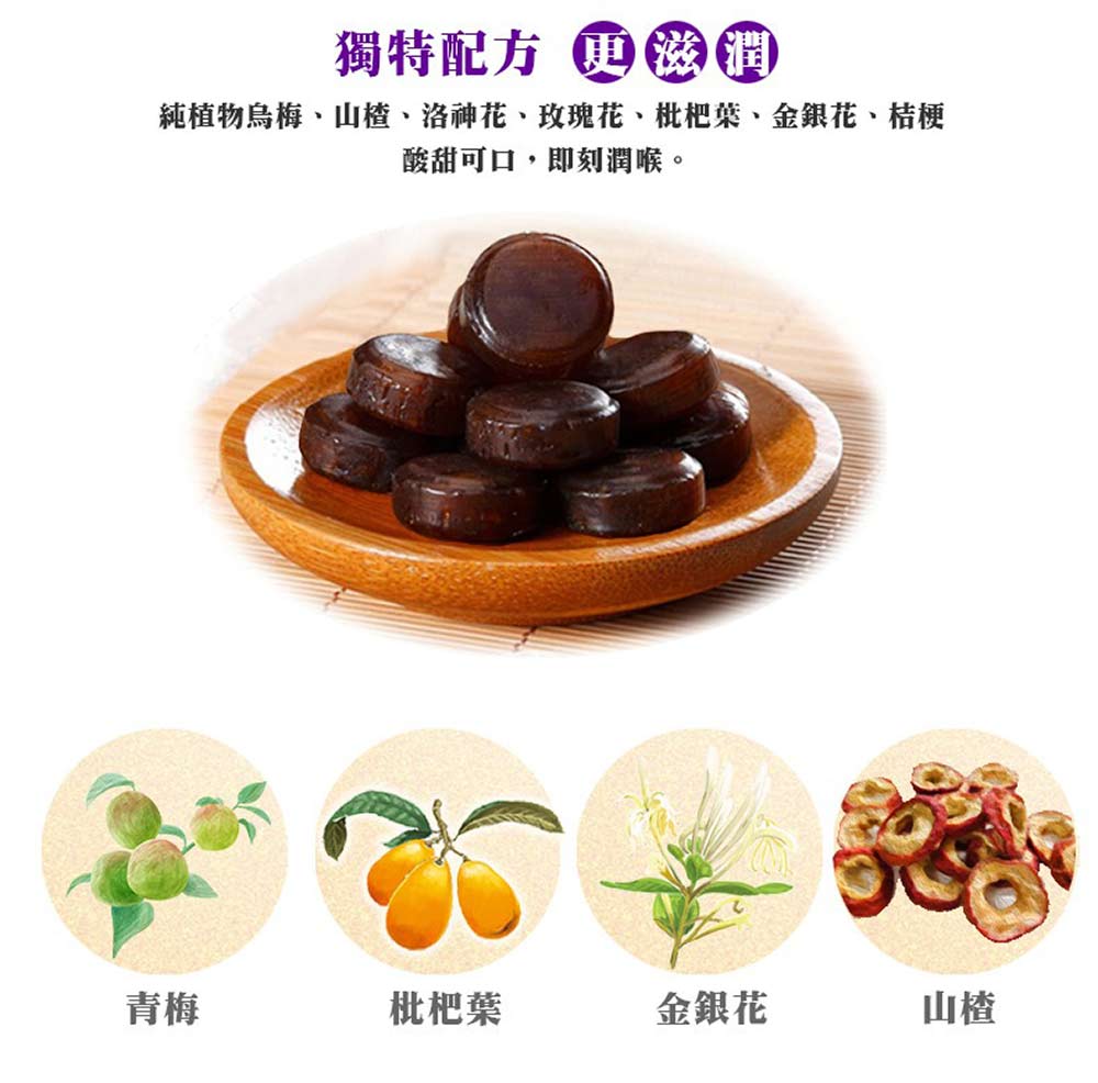 京都念慈菴 枇杷潤喉糖(烏梅) 60g