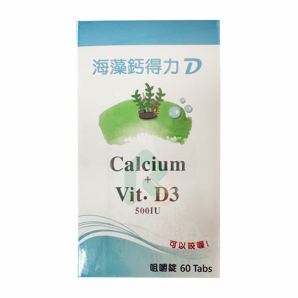 海藻鈣得力D 60錠 咀嚼錠